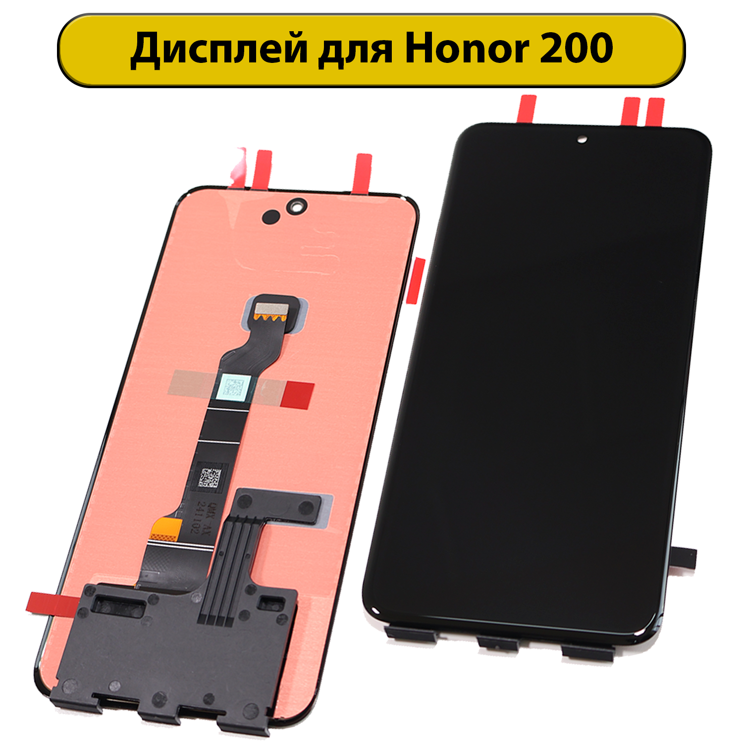 Дисплей для Huawei Honor 200 ORIG черный