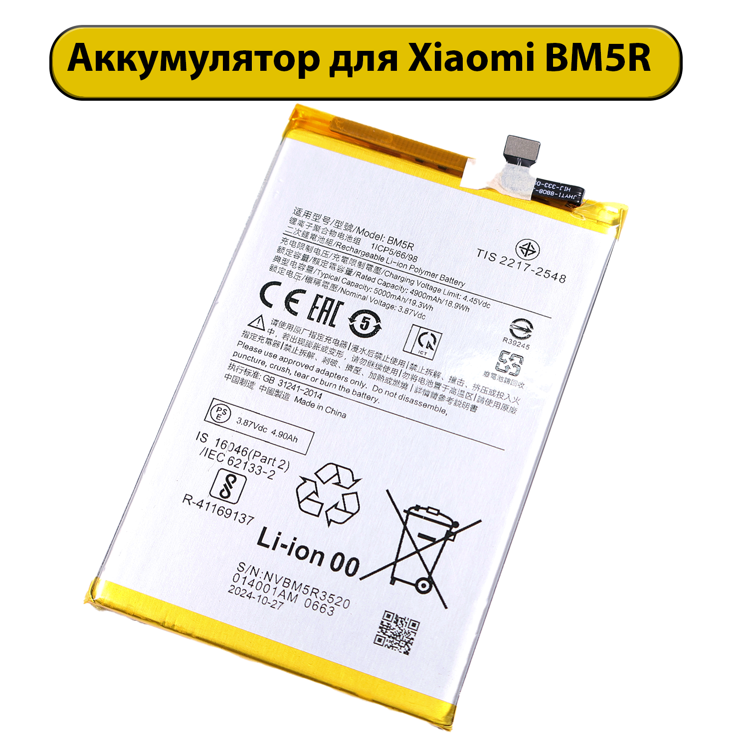 Аккумулятор для Xiaomi Redmi 12 4G BM5R Premium батарея