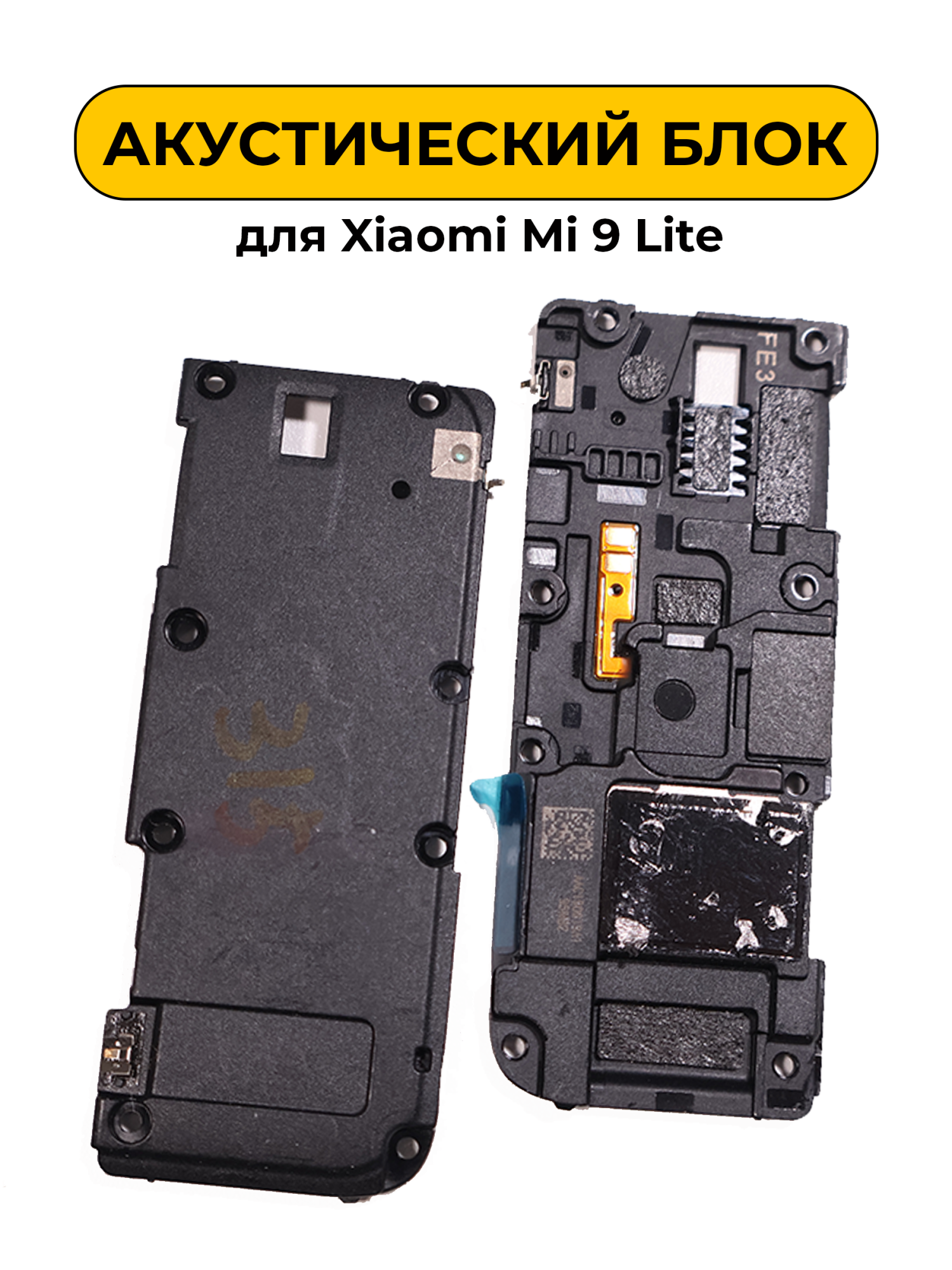 Динамик полифонический для Xiaomi Mi 9 Lite