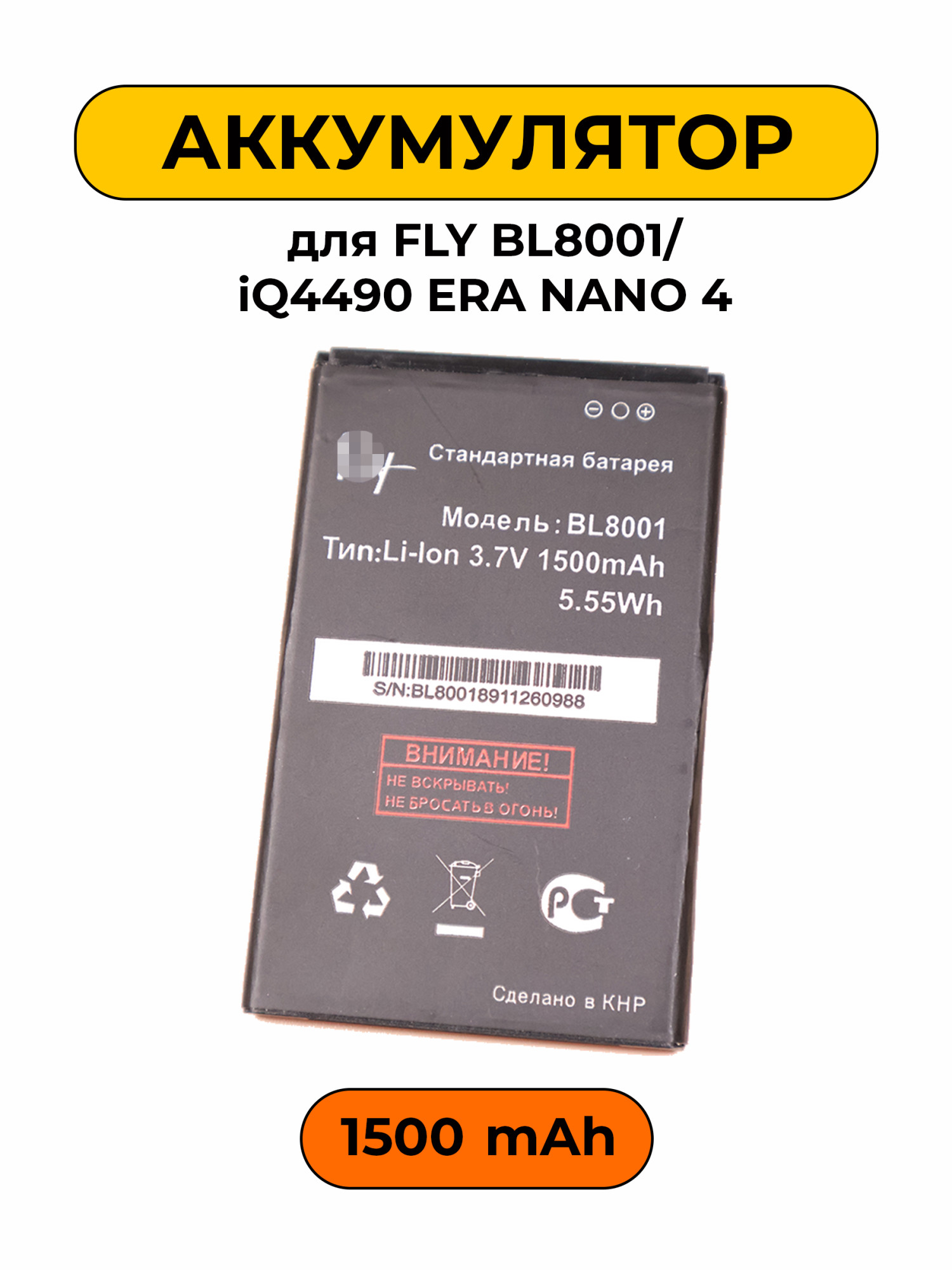 Аккумулятор для Fly BL8001/iQ4490 ERA NANO 4 2300 мАч батарея