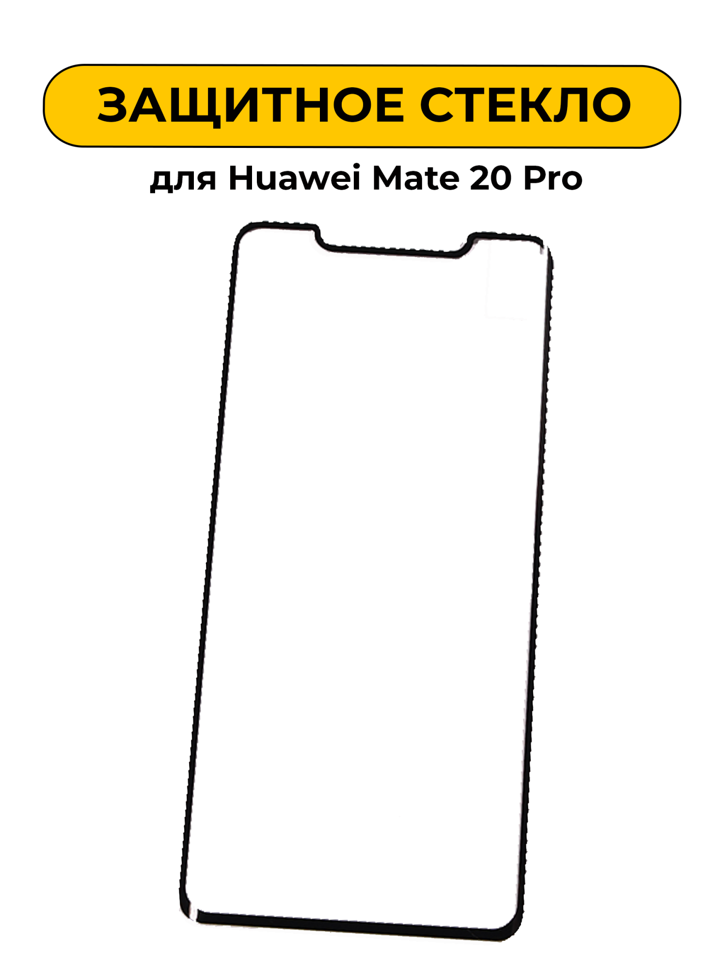 Защитное стекло для Huawei Mate 20 Pro Full Glue Black 5D