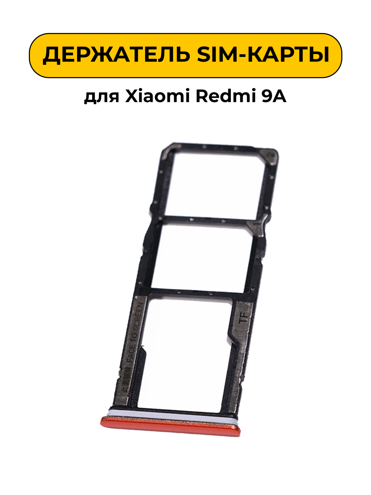 SIM лоток (Держатель сим карты) для Xiaomi Redmi 9A красный