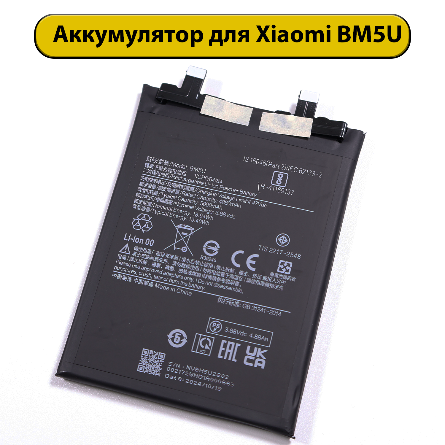 Аккумулятор для Xiaomi BM5U Redmi Note 13 Pro Plus Premium батарея