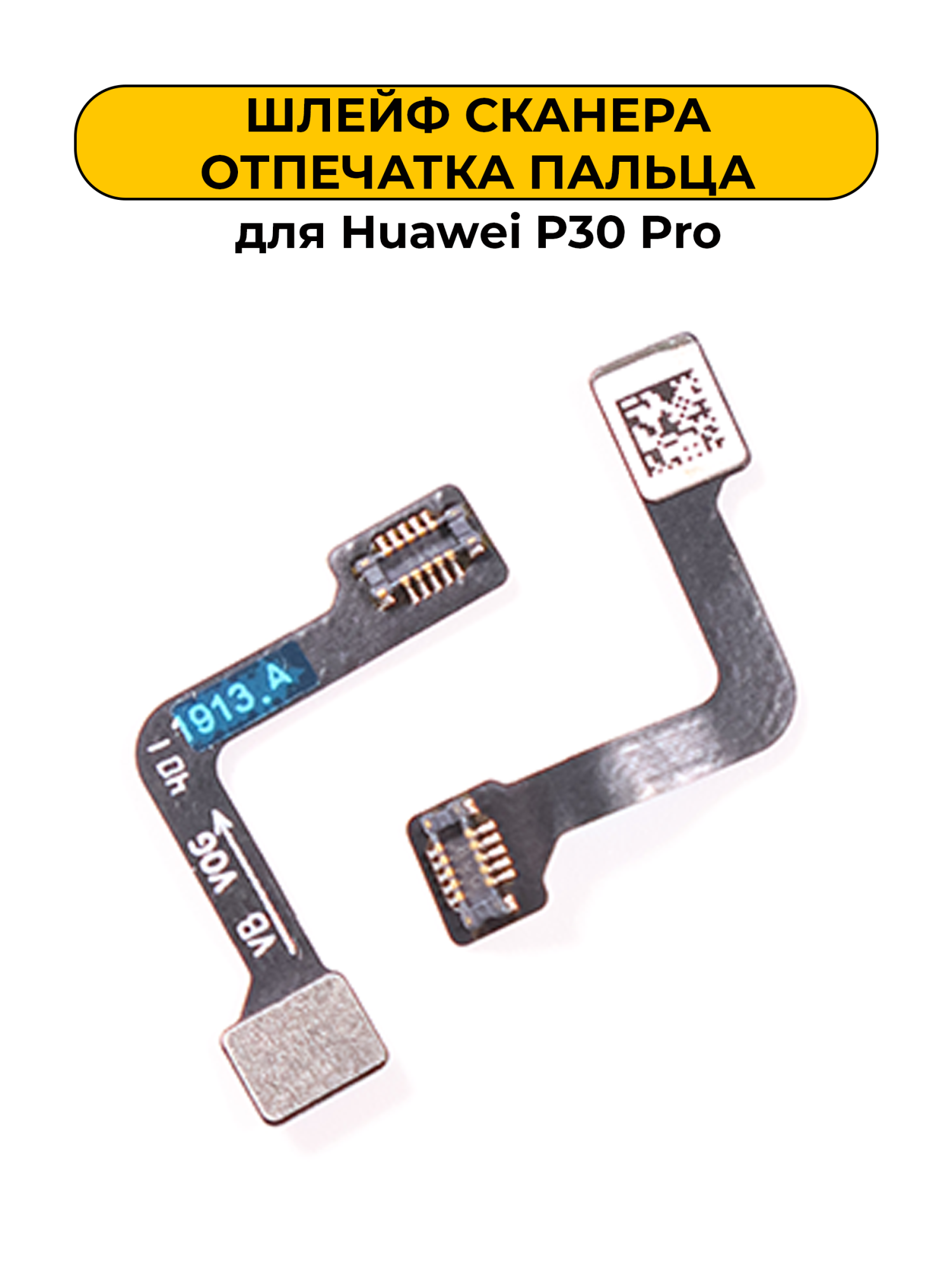 Шлейф для Huawei P30 Pro соединитель отпечатка пальца