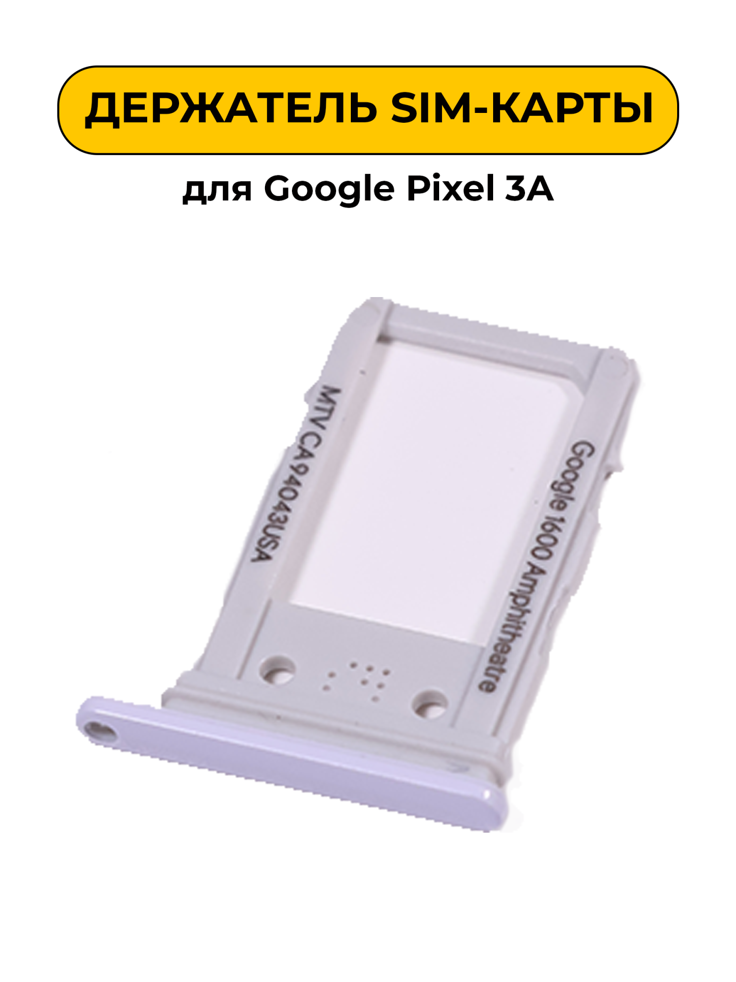SIM лоток (Держатель сим карты) для Google Pixel 3A Фиолетовый ORIG