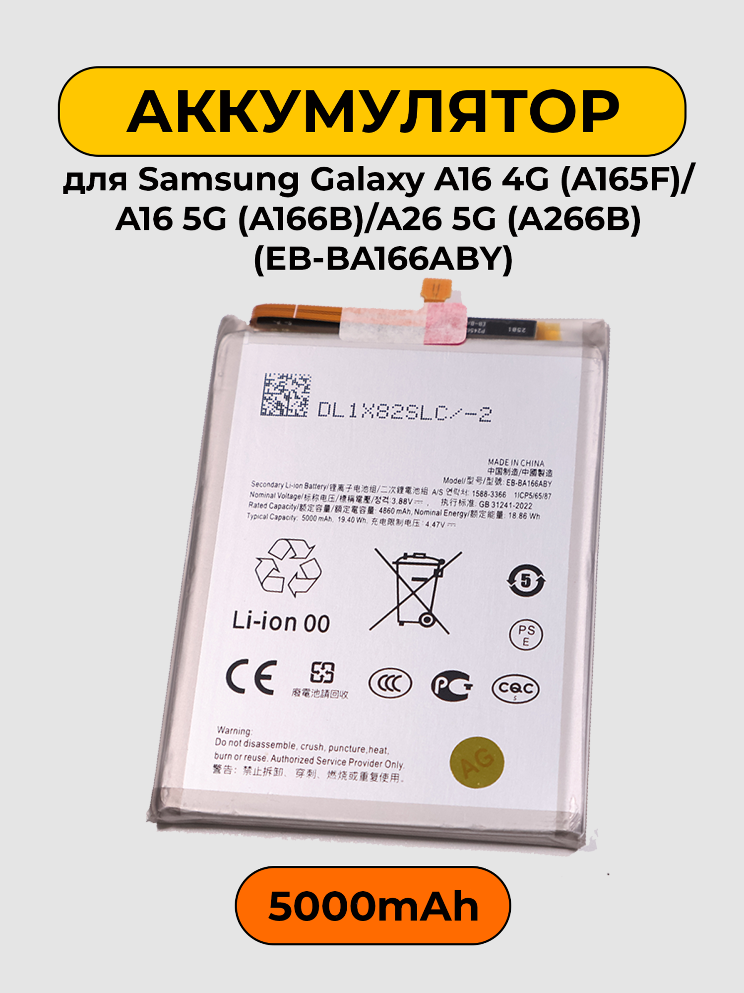 Аккумулятор для Samsung Galaxy A16 4G (A165F)/A16 5G (A166B)/A26 5G (A266B) (EB-BA166ABY) батарея