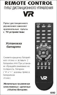 Аналог пульта VR TV bio для телевизора