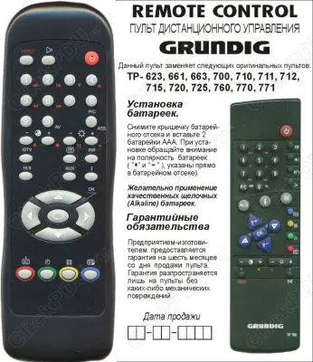 Аналог пульта Grundig 715/720/800 bol для телевизора
