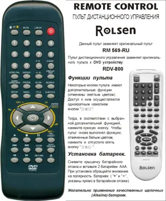 Аналог пульта Rolsen DVD RM-569/RDV-800 для DVD плеера