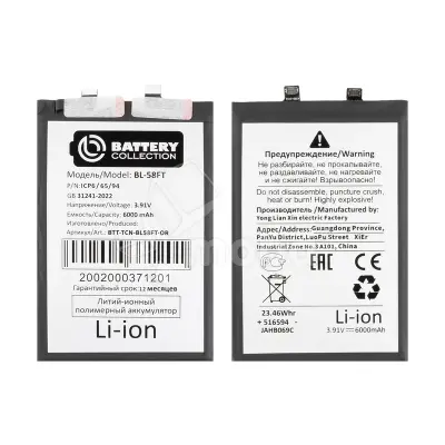 Аккумулятор для Tecno Pova 6 4G/6 Pro 5G (BL-58FT) - Battery Collection (Премиум)
