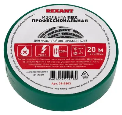 Изолента ПВХ профессиональная REXANT 0.18 х 19 мм х 20 м, зеленая, упаковка 10 роликов