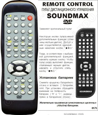 Аналог пульта Soundmax DVD как Elenberg 2402 для DVD плеера