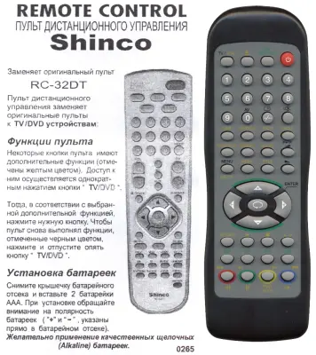 Аналог пульта Shinco RC-32DT для телевизора