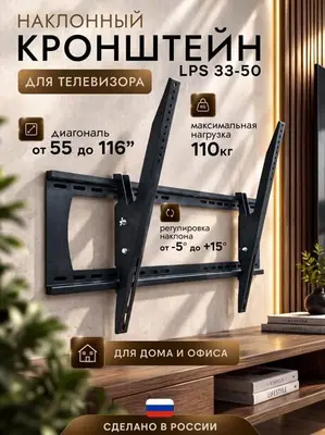 Кронштейн TRONE LPS 33-50 для 55-116" белый