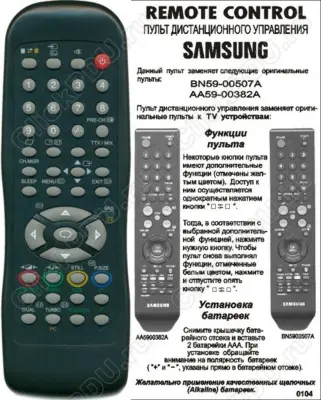 Аналог пульта Samsung BN59-00507A,AA59-382A для телевизора