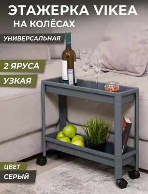 Этажерка VIOLET VIKEA 2-х ярусная узкая (серый) 782218