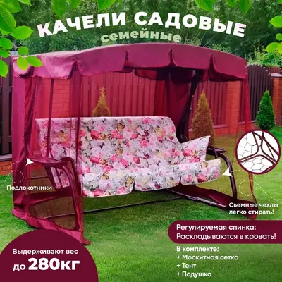 OLSA Качели садовые "Турин-2" с914