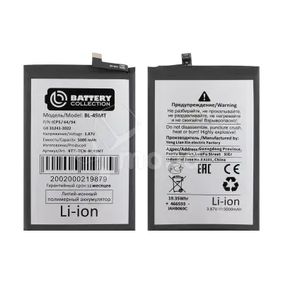 Аккумулятор для Tecno Camon 19 Pro (BL-49MT) - Battery Collection (Премиум)