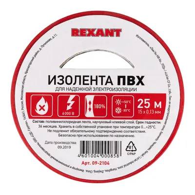 Изолента ПВХ REXANT 15 мм х 25 м, красная