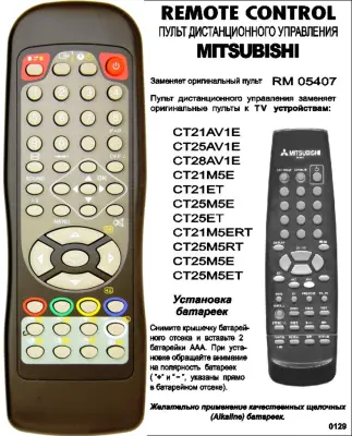 Аналог пульта Mitsubishi RM-05407 для телевизора