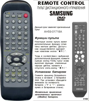 Аналог пульта Samsung AA59-01718A bol для домашнего кинотеатра