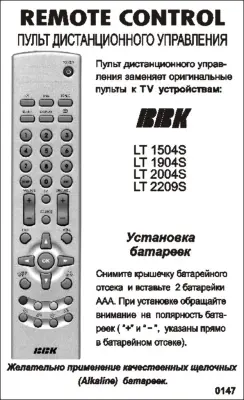 Аналог пульта BBK LT1504 ЖК телевизор для телевизора