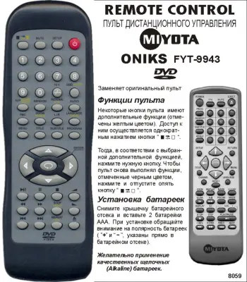 Аналог пульта Miyota (Oniks) DVD FYT-9943 bol для DVD плеера