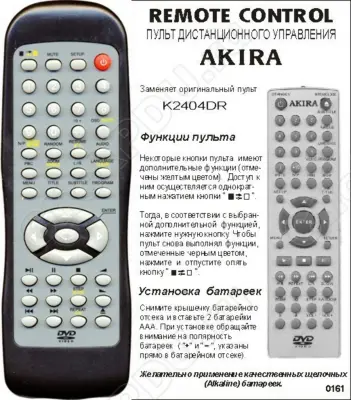 Аналог пульта Akira K2404DR GLD-04-01 для DVD плеера