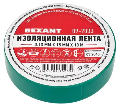 Изолента ПВХ REXANT 15 мм х 25 м, зеленая, упаковка 5 роликов