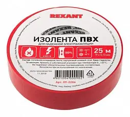 Изолента ПВХ REXANT 19 мм х 25 м, красная, упаковка 5 роликов