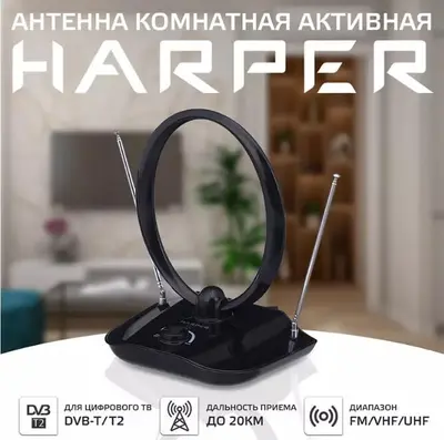 Антенна комнатная HARPER ADVB-1420 DVB-T2 активная