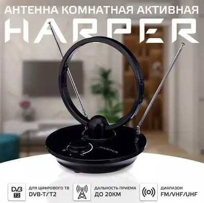 Антенна комнатная HARPER ADVB-2969 DVB-T2 активная