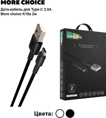 Дата-кабель USB MORE CHOICE (4610196408229) K19a 2м