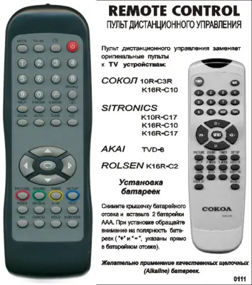 Аналог пульта Sokol ,Sitronics,Akai,Rolsen 10R-C3 для телевизора
