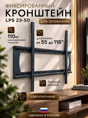 Кронштейн TRONE LPS 23-50 для 55-116" белый