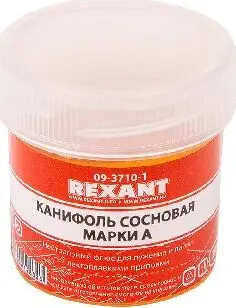 REXANT (09-3710-1) КАНИФОЛЬ СОСНОВАЯ , ФЛЮС НЕЙТРАЛЬНЫЙ, МАРКА А, 20 Г, В ИНДИВИДУАЛЬНОЙ УПАКОВКЕ