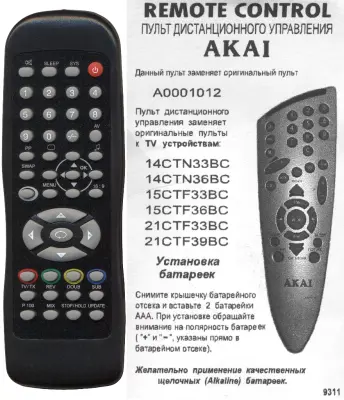 Аналог пульта Akai A0001012 для телевизора