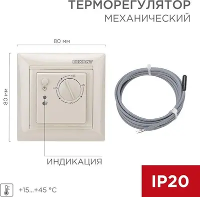 Терморегулятор REXANT (51-0563) механический RX-308B бежевый (совместим с Legrand серии Valena)