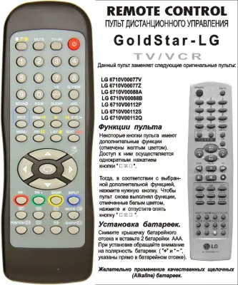 Аналог пульта LG 6710V00077V/77Z/88B/112P для телевизора