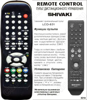 Аналог пульта Shivaki LCD-831/ General 32GL28 для телевизора