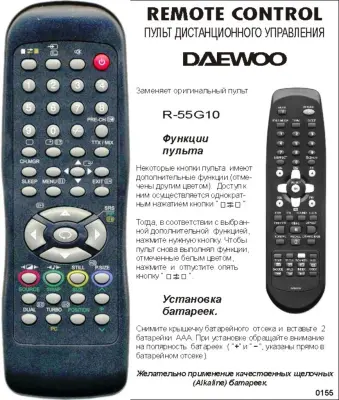 Аналог пульта Daewoo R-55G10 для телевизора