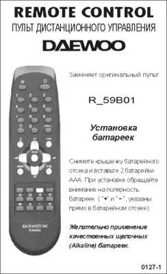 Аналог пульта Daewoo R-59B01 для телевизора
