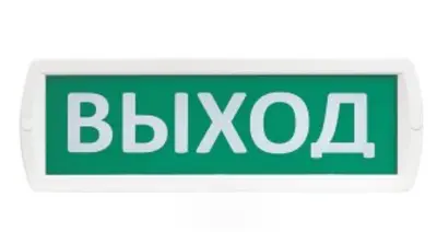 Т 220 "Выход" Оповещатель охранно-пожарный световой (табло)