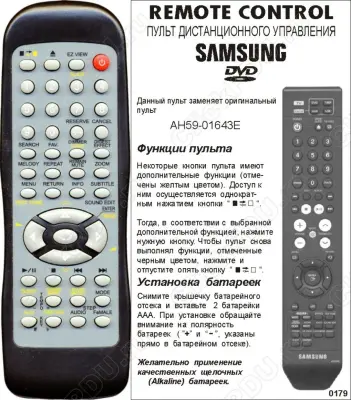 Аналог пульта Samsung AA59-01643E bol для домашнего кинотеатра