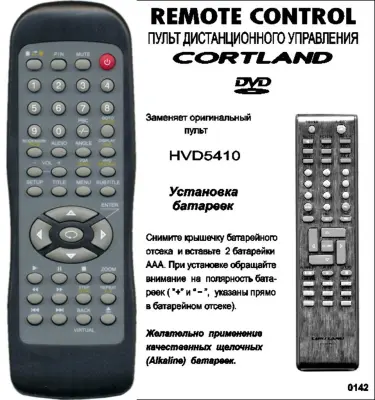Аналог пульта Cortland HVD-5410 bol для DVD плеера