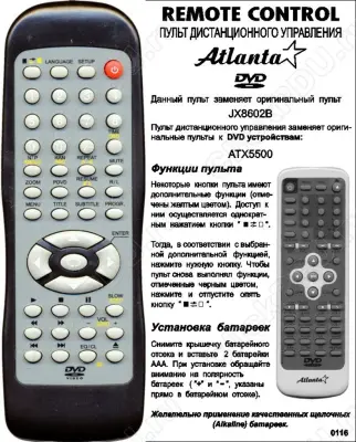 Аналог пульта Atlanta JX8602B для DVD плеера