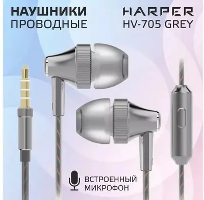 Наушники вкладыши HARPER HV-705 grey