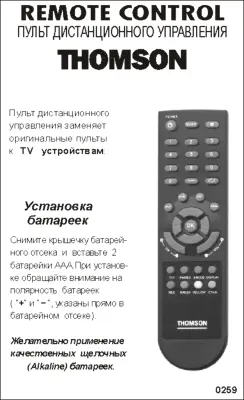 Аналог пульта Thomson T15E01MT TV для телевизора