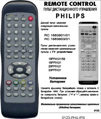 Аналог пульта Philips lcd tv RC-1683801 для телевизора