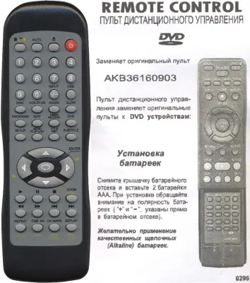 Аналог пульта LG AKB36160903 для DVD плеера